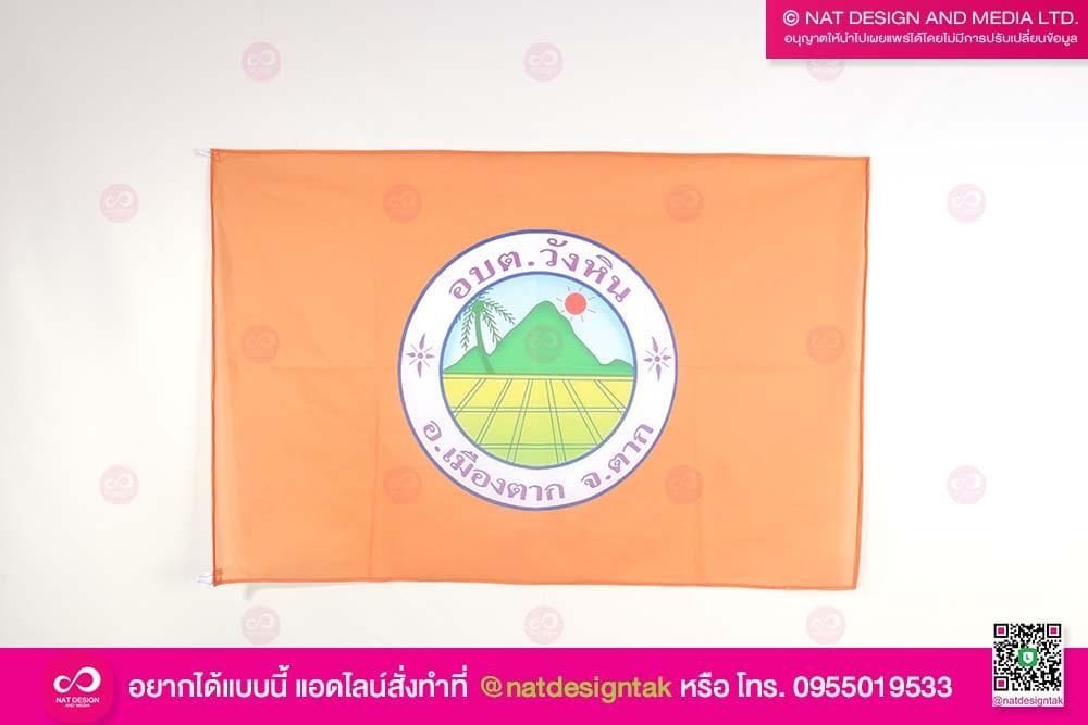 ธงกีฬาท้องถิ่นสัมพันธ์