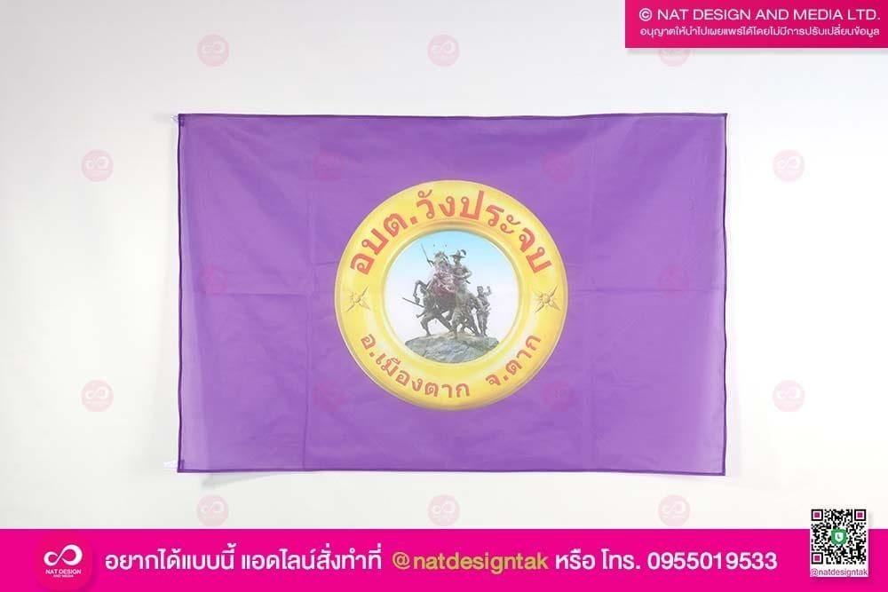 ธงกีฬาท้องถิ่นสัมพันธ์