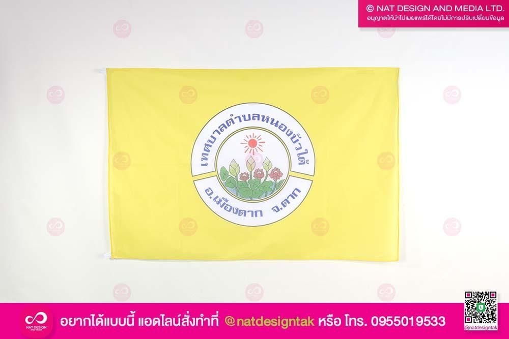 ธง เทศบาลหนองบัวใต้