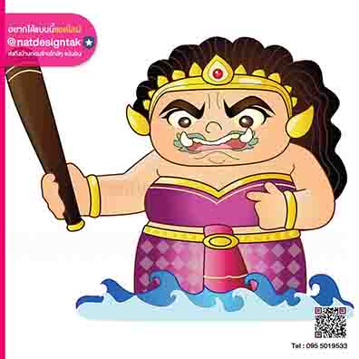 นางยักษ์