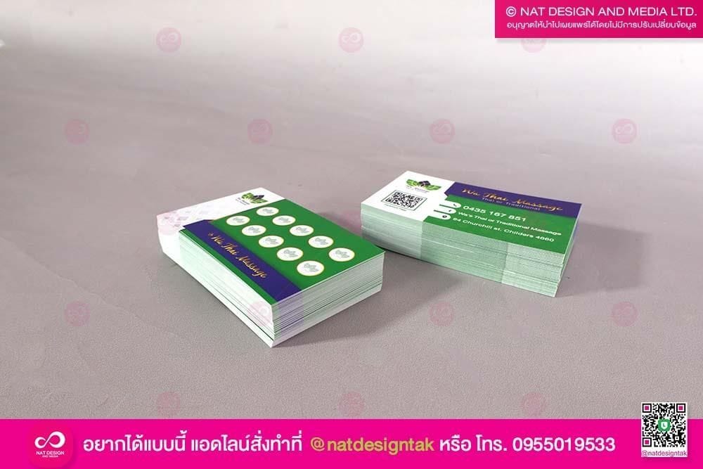 นามบัตรและบัตรสะสมแต้ม