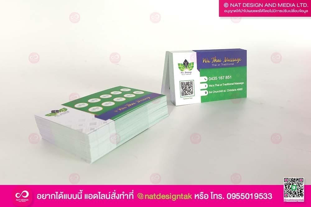นามบัตรและบัตรสะสมแต้ม