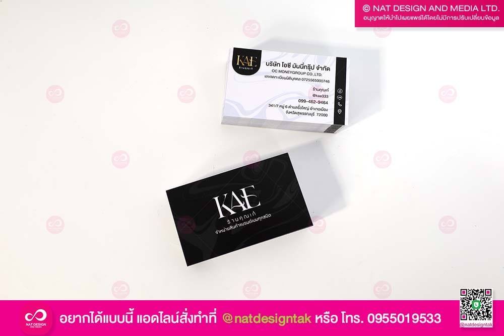 ออกแบบนามบัตร