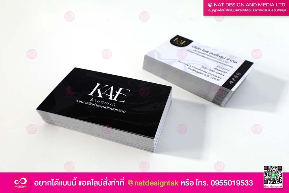 นามบัตรร้านคุณ KAE