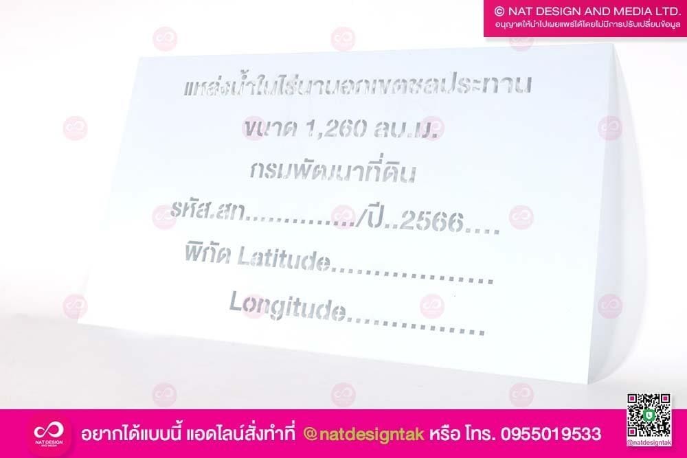 บล็อกพ่นสี ชลประทาน