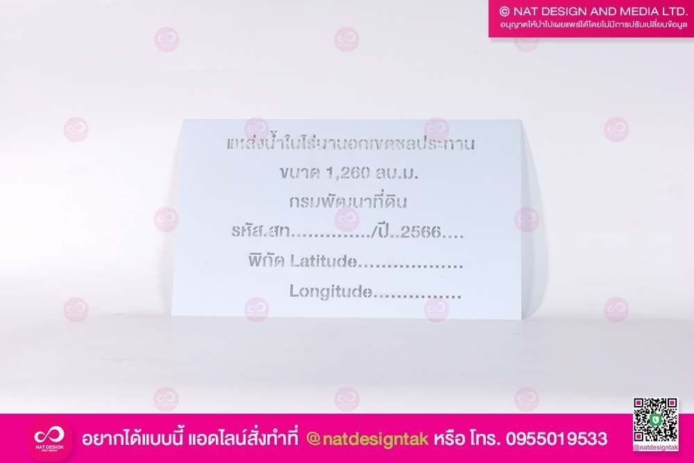 บล็อกพ่นสีชลประทาน