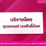 บล็อกพ่นสีผู้บริจาค