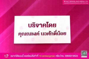 บล็อกพ่นสีผู้บริจาค