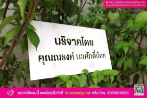 บล็อกพ่นสีผู้บริจาค