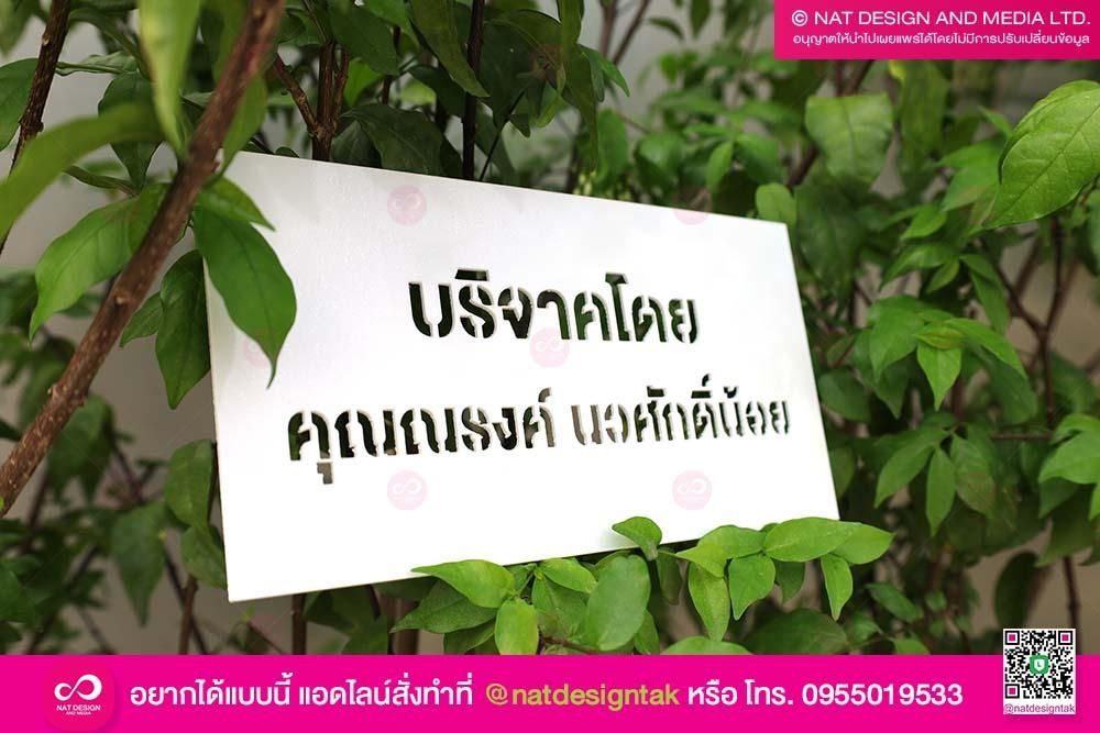 บล็อกพ่นสีผู้บริจาค