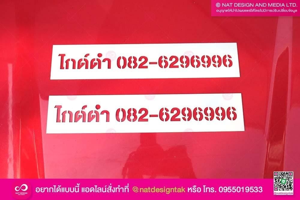 บล็อกพ่นสีไกด์ดำ