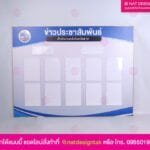 บอร์ดกระจายข่าว ประชาสัมพันธ์