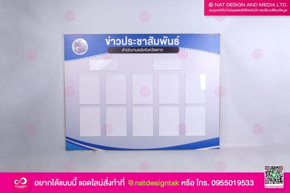 บอร์ดกระจายข่าว ประชาสัมพันธ์