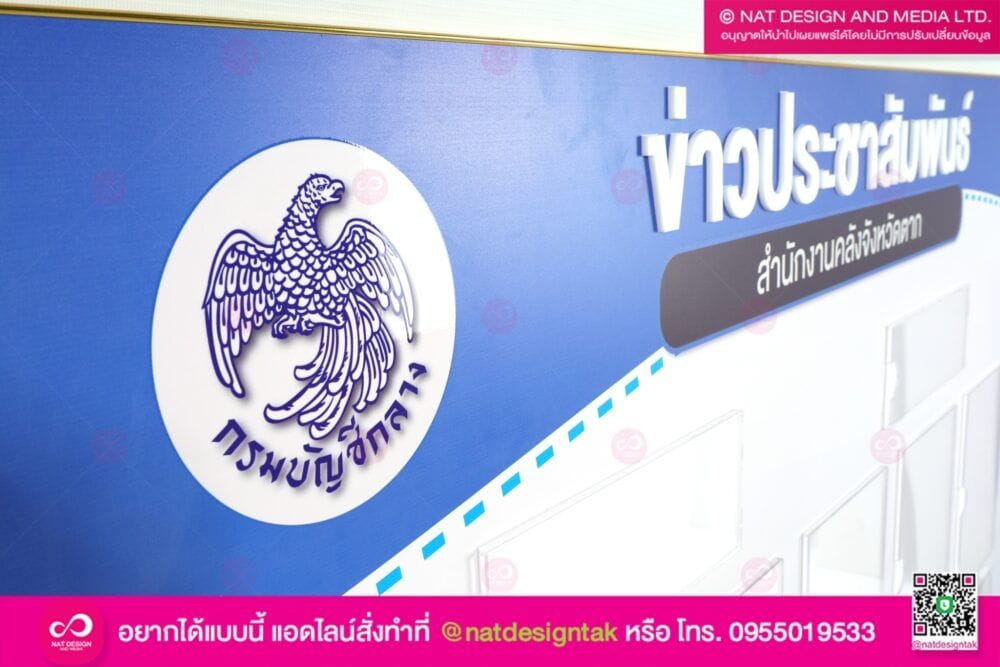 บอร์ดติดผนัง