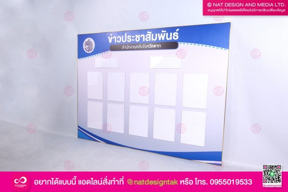 บอร์ดกระจายข่าว ประชาสัมพันธ์