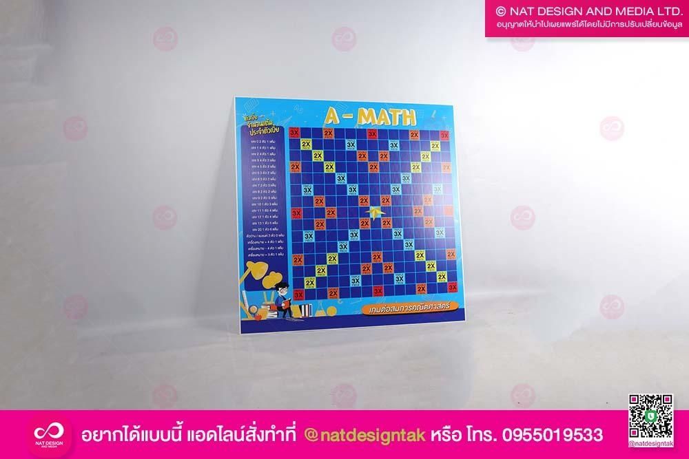 บอร์ดเกมคณิตศาสตร์