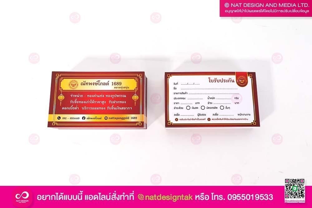 บัตรประกันทอง