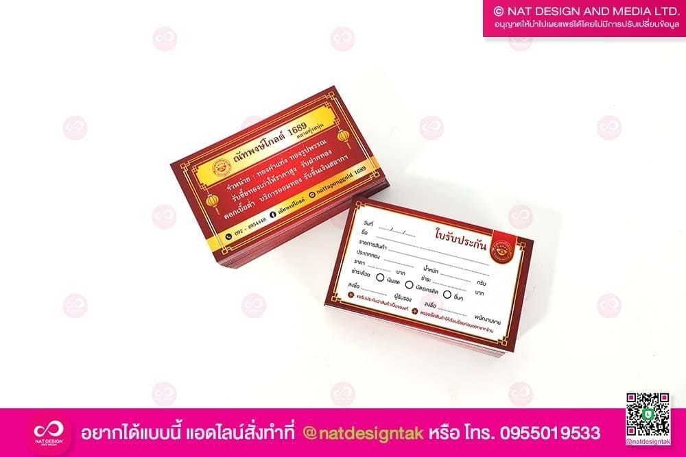 ออกแบบนามบัตร