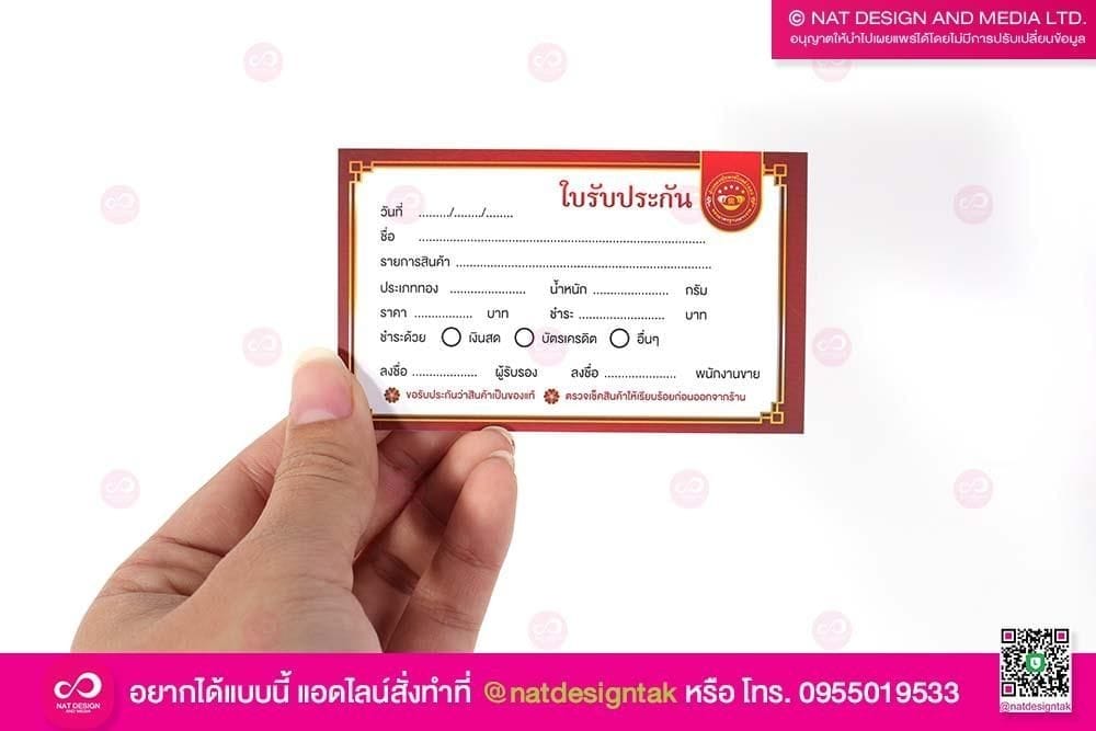 บัตรประกันทอง