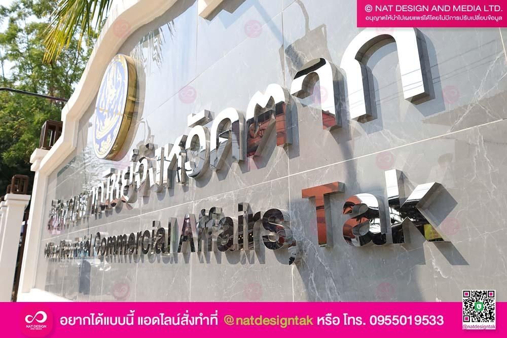 ตัวอักษรสแตนเลส พร้อมโลโก้