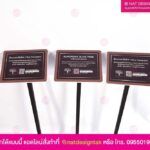 ป้ายข้อมูลต้นไม้