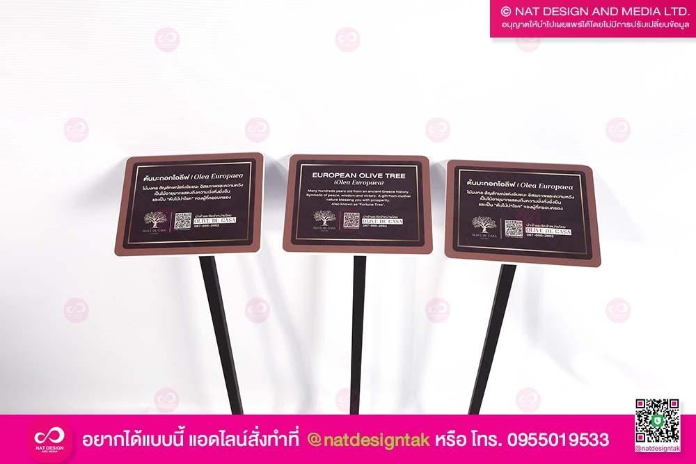ป้ายข้อมูลต้นไม้