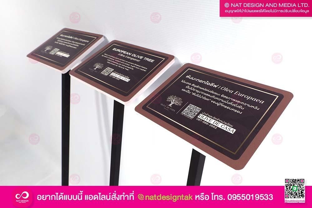 ป้ายชื่อต้นไม้ พร้อมเสาเหล็ก