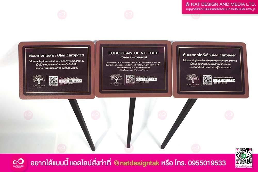 ป้ายต้นไม้ และพรรณไม้