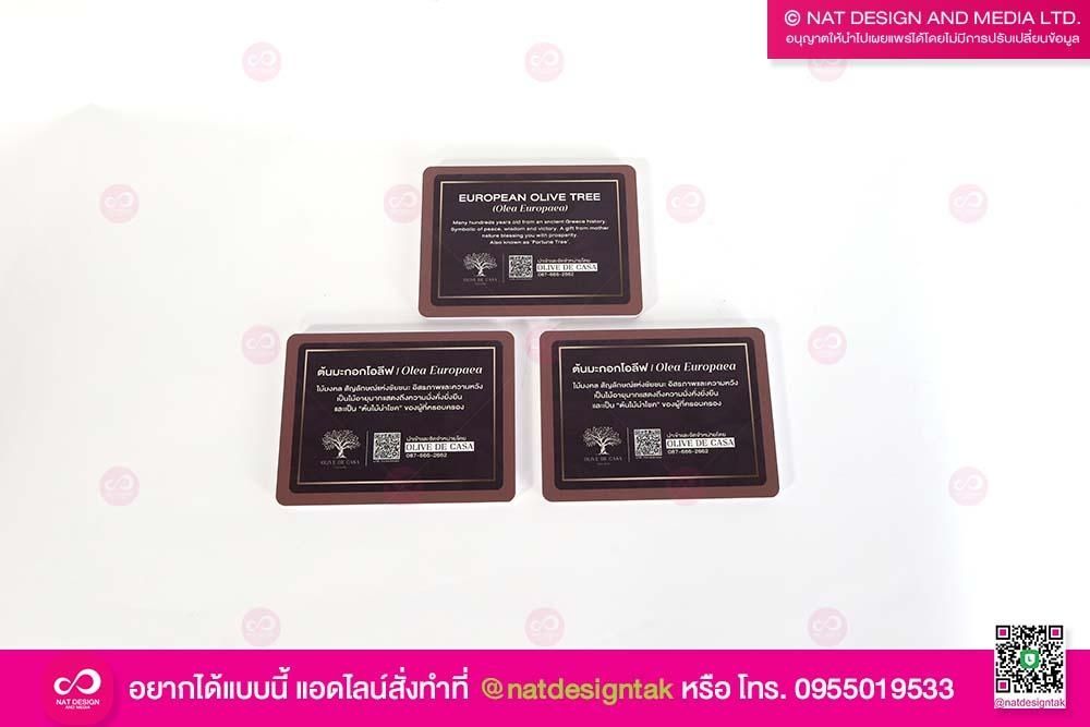 ป้ายข้อมูลต้นไม้