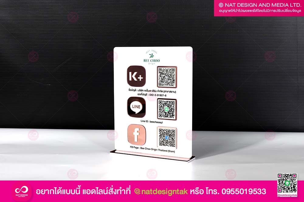ป้ายคิวอาร์โค้ด ตั้งโต๊ะ