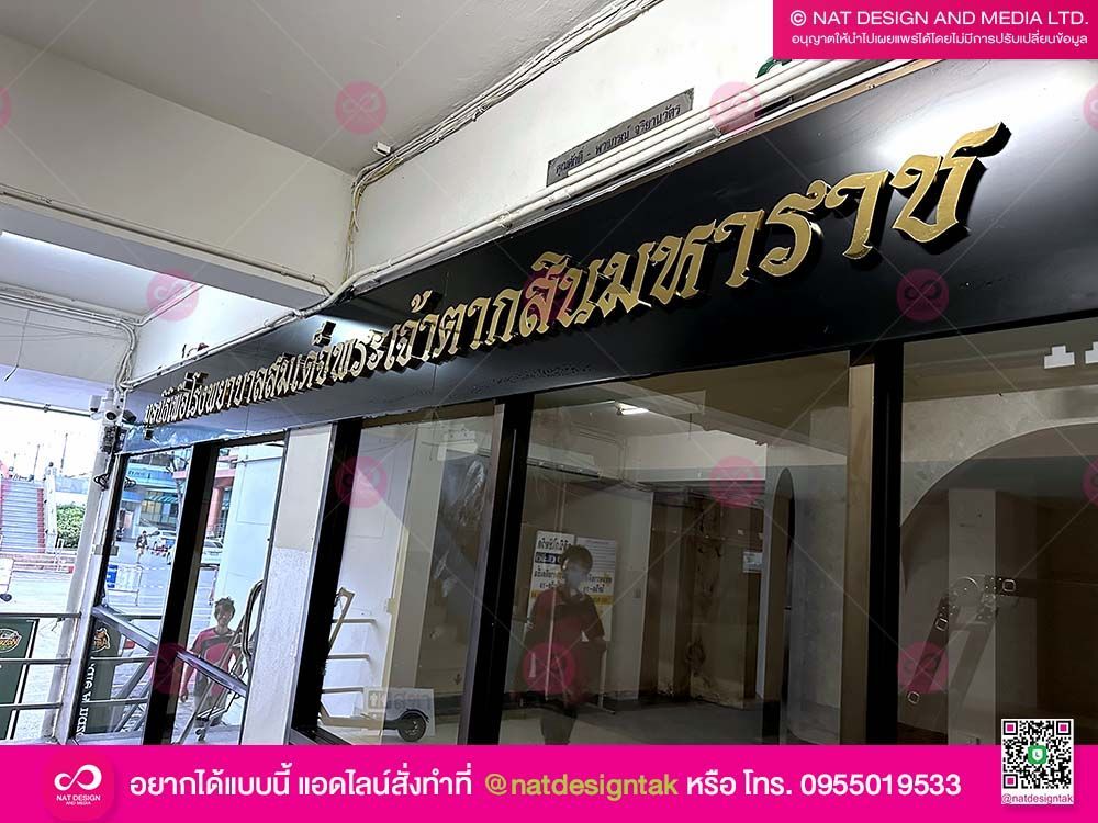 ป้ายตัวอักษร