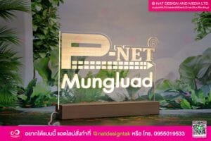 ป้ายชื่อตั้งโต๊ะ P-NET ติดไฟ