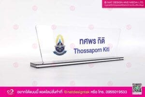 ป้ายชื่อตั้งโต๊ะทำงาน