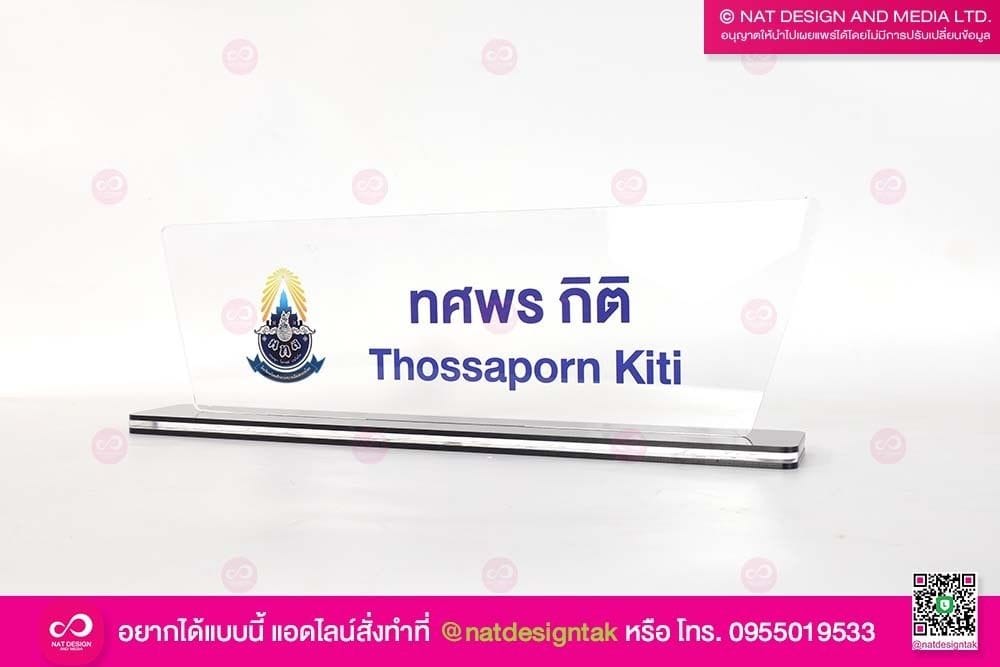 ป้ายชื่อตั้งโต๊ะทำงานพิมพ์ยูวี