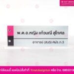 ป้ายชื่อตั้งโต๊ะ ติดหมุด