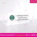 ป้ายชื่อตั้งโต๊ะอะคริลิคใส