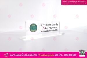 ป้ายชื่อตั้งโต๊ะอะคริลิคใส