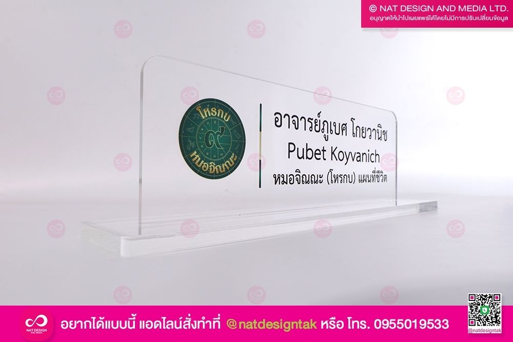 ป้ายชื่อตั้งโต๊ะพร้อมโลโก้