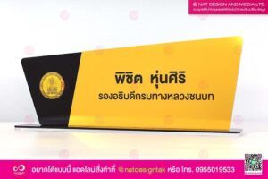 ป้ายชื่อตั้งโต๊ะสีทอง