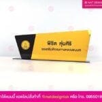 ป้ายชื่อตั้งโต๊ะทำงาน