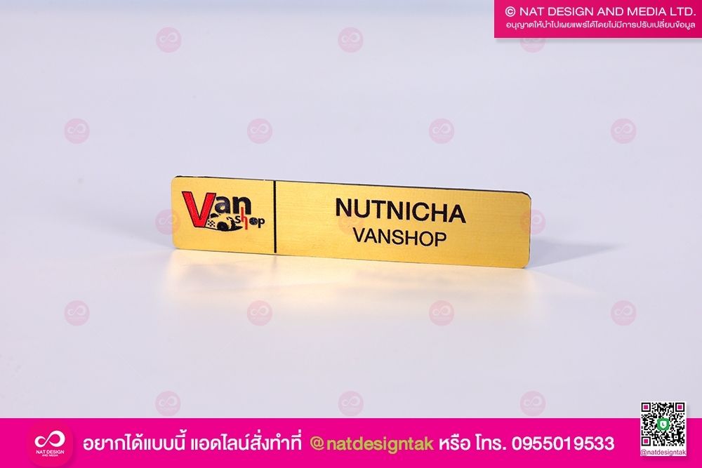 ป้ายชื่อติดอกคอมโพสิต