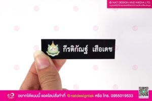 ป้ายชื่อติดอก กระทรวงทรัพยากร