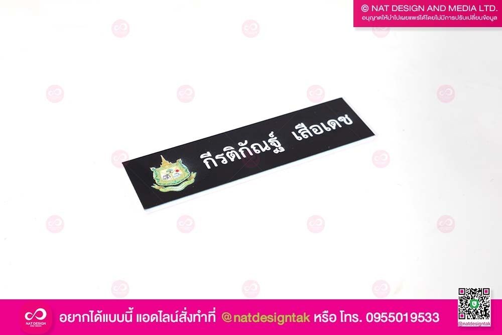 ป้ายชื่อติดอก กระทรวงทรัพยากร