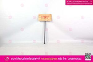 ป้ายต้นไม้พร้อมเสาร์เหล็ก