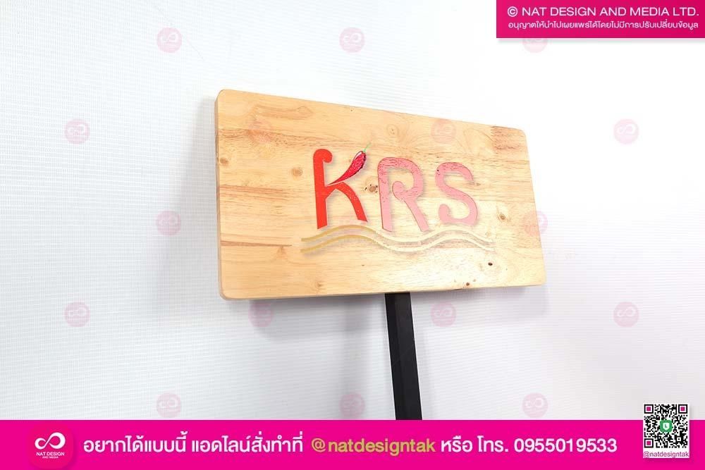 ป้ายไม้ชื่อต้นไม้