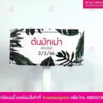 ป้ายชื่อต้นไม้ ลายใบไม้