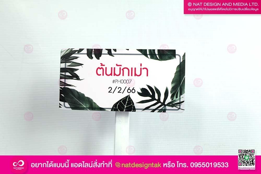 ป้ายชื่อต้นไม้ ลายใบไม้
