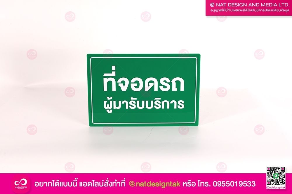 ป้ายที่จอดรถ