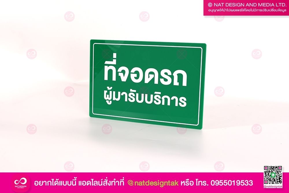 ป้ายจอดรถ