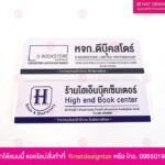 ป้ายชื่อบริษัท ร้านหนังสือ